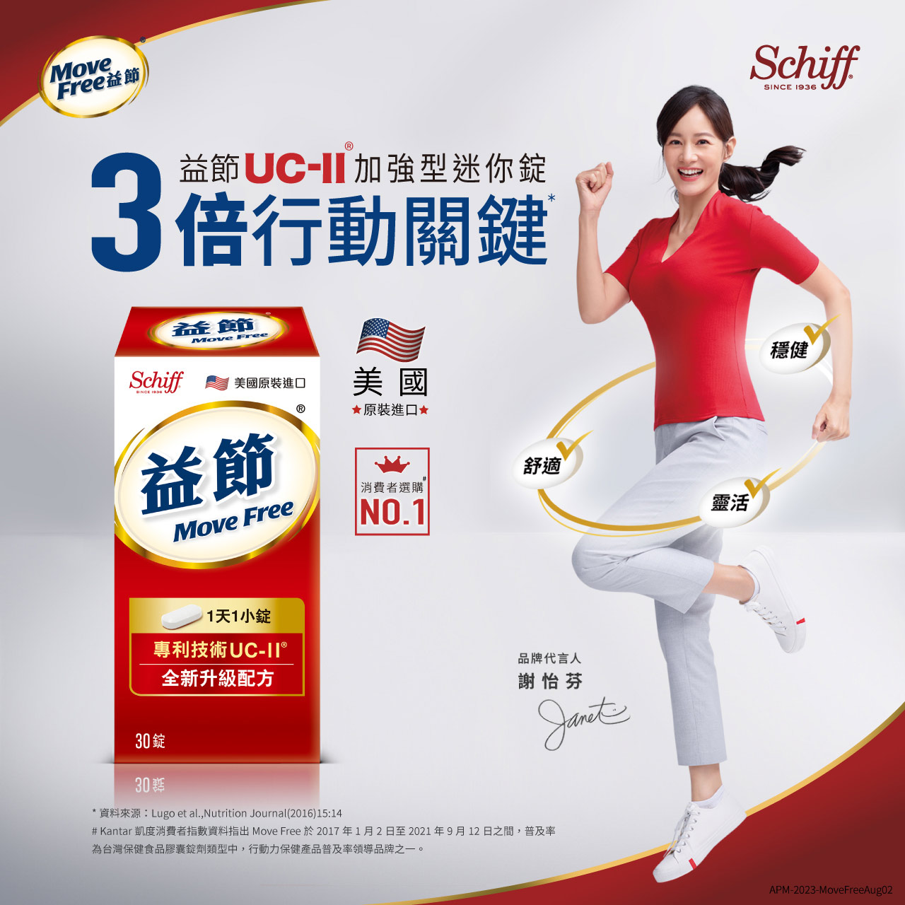 【益節】UC-II加強型迷你錠禮盒30錠X2瓶 3倍行動關鍵 靈活行動力 UC2