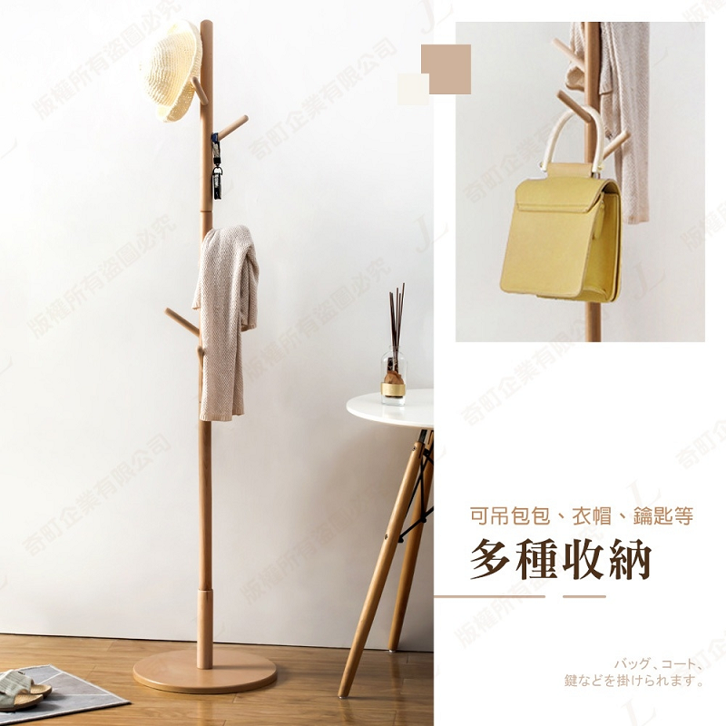 北歐實木衣帽架