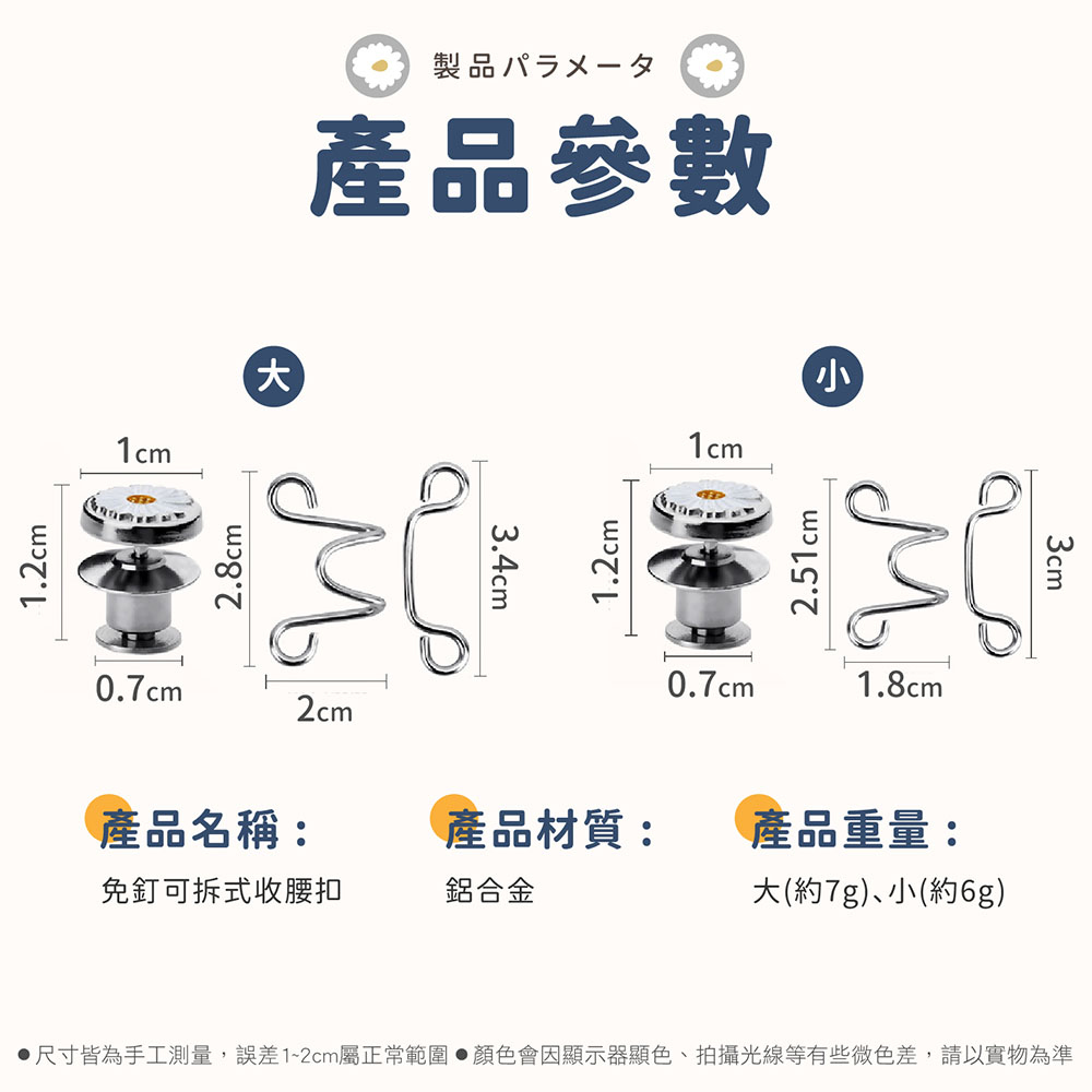 免釘可拆式收腰扣 收腰神器 腰圍調節 可拆卸