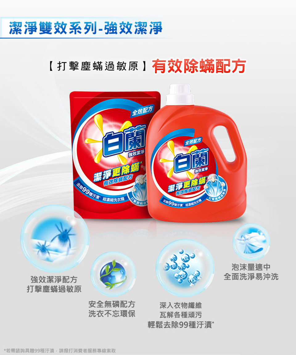【白蘭】超濃縮洗衣精2.7kg(強效除蹣/蘆薈親膚/陽光馨香)