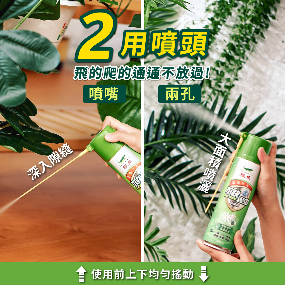 【鱷魚】不快害蟲除蟲劑300ml-雛菊淡香