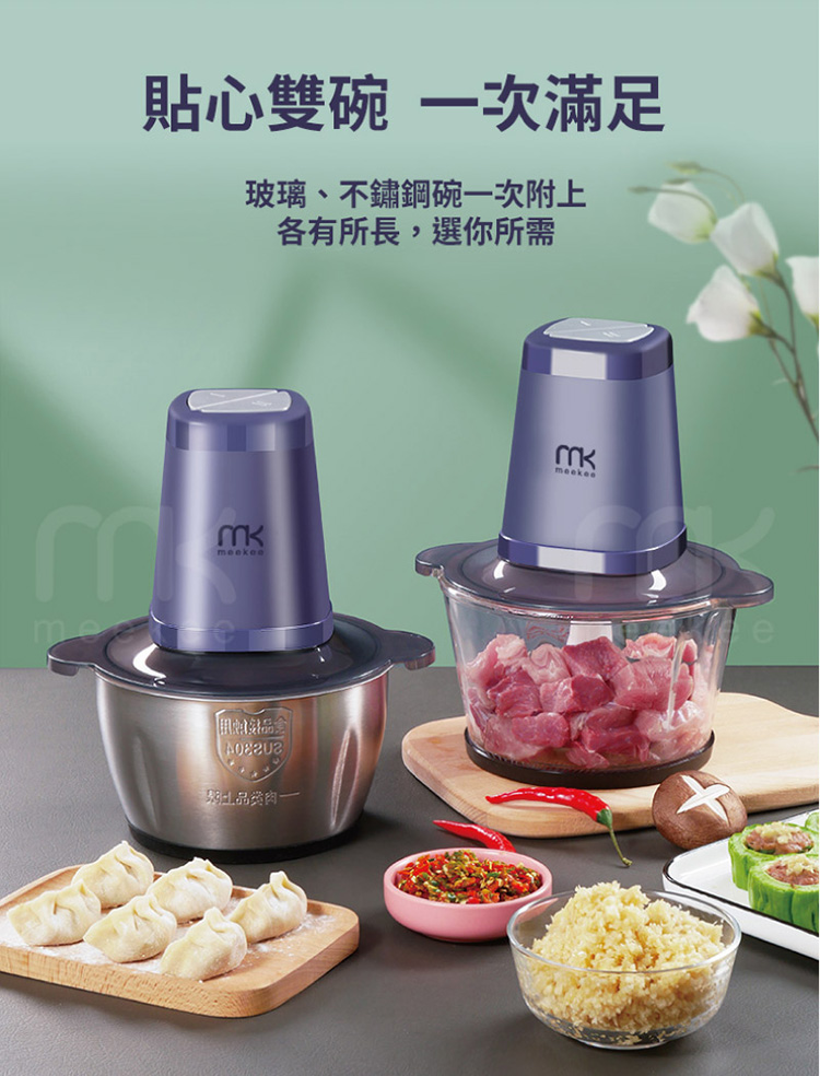 【meekee】三合一食物調理機(雙調理碗超值組)