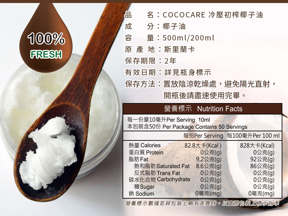 【CoCoCare】100%冷壓初榨椰子油(200ml/500ml)