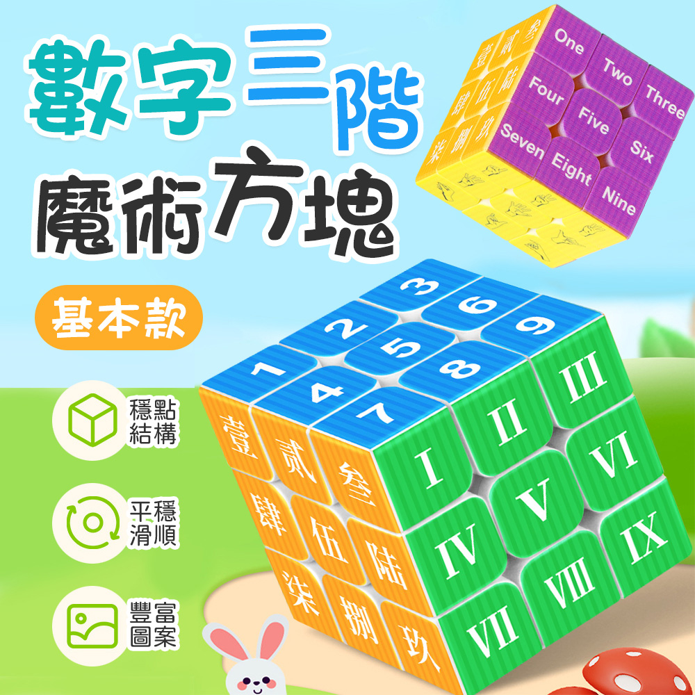 水果數字魔術方塊 (邏輯鍛鍊/益智遊戲)