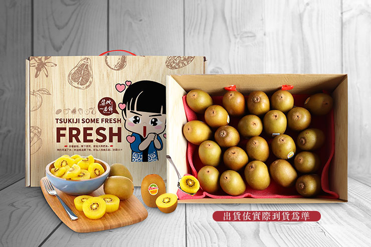 【築地一番鮮】Zespri紐西蘭黃金奇異果原裝箱3.3kg 黃色奇異果 kiwi
