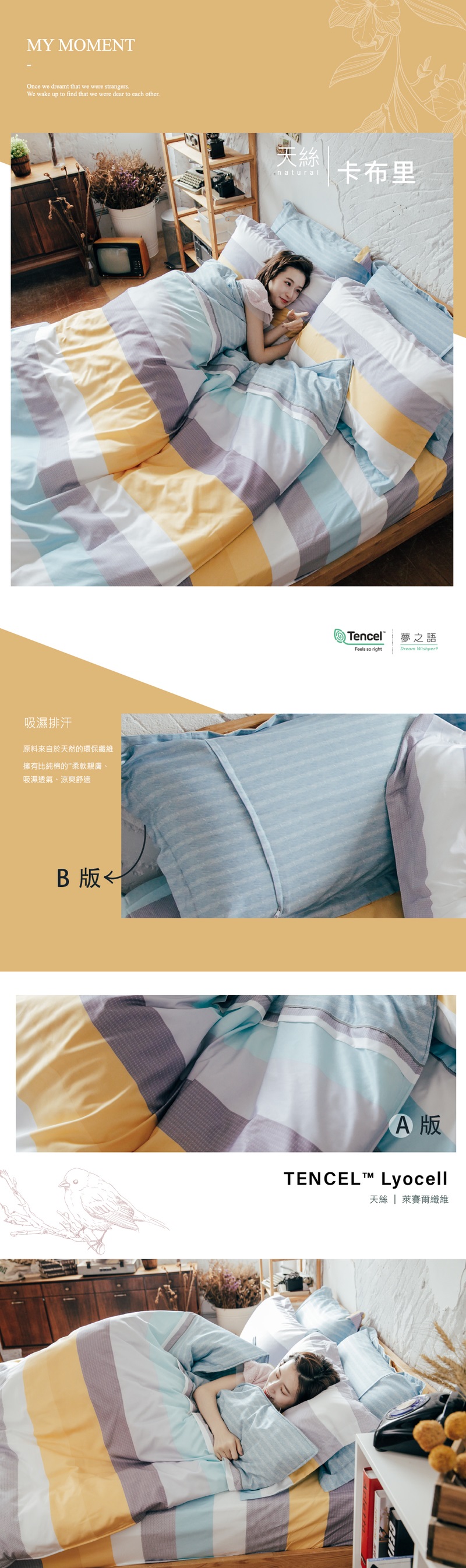 【夢之語】3M頂級天絲床包兩用被四件組(單人/雙人/加大/特大) 天絲床包、被套