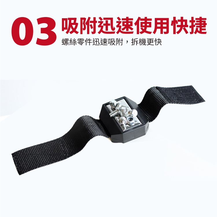 多用途五金工具磁吸腕帶