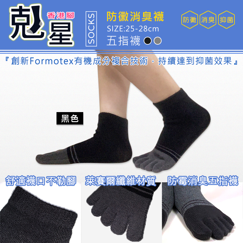 MIT防黴消臭男襪任選 25-28cm 機能襪