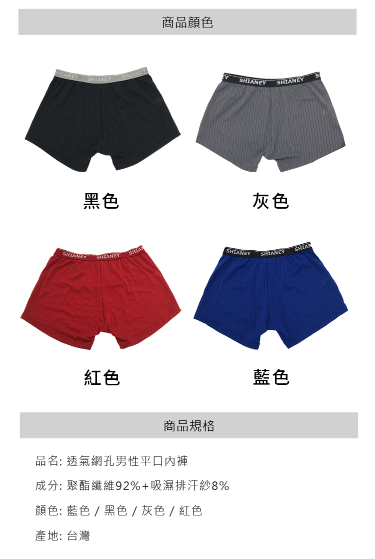 台灣製造 透氣網孔 吸濕排汗 男性平口內褲