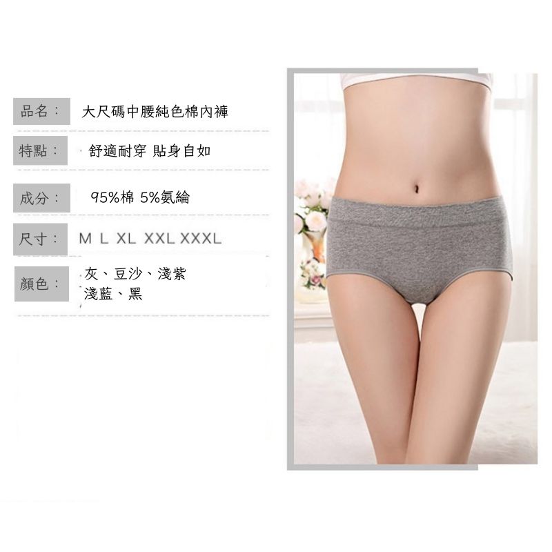 大尺碼親膚透氣舒適中腰棉質內褲 M-3XL 高彈力腰圍