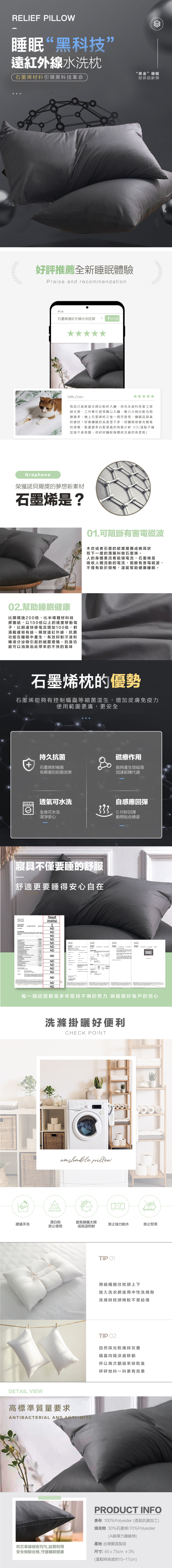 【夢之語】台灣製 石墨烯遠紅外線水洗枕 