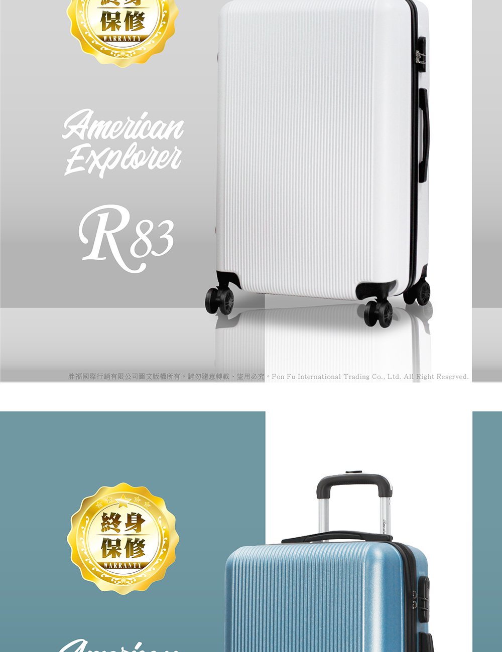 【American Explorer】靜音防刮美國探險家行李箱R83終身保修
