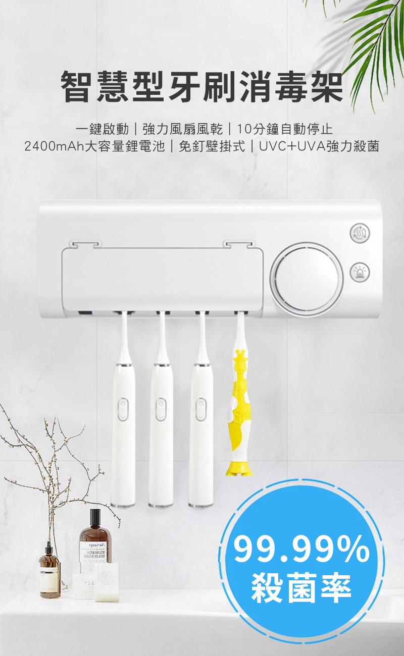 【家適帝】無線UVC紫外線殺菌風乾消毒牙刷架/牙刷收納架 JLPD-211