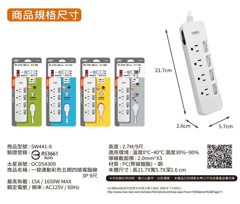 【太星電工】一發連動彩色五開四插電腦線(OCD54306 OCD54309) 