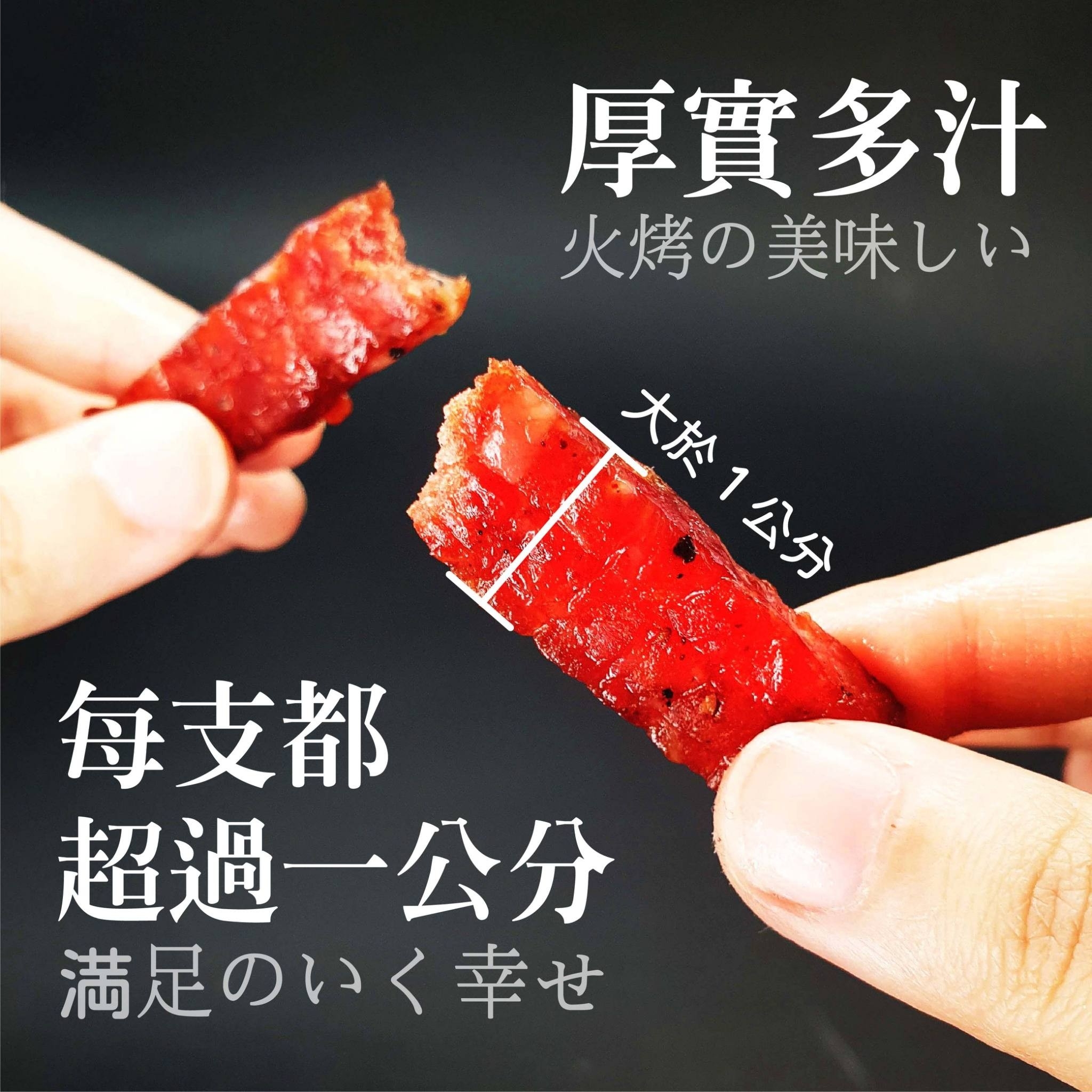 多汁鮮嫩蜜汁筷子豬肉條80g 真空獨立包裝