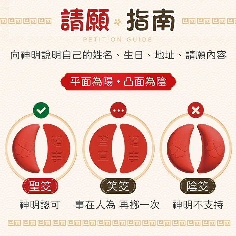 迷你祈願幸運聖筊