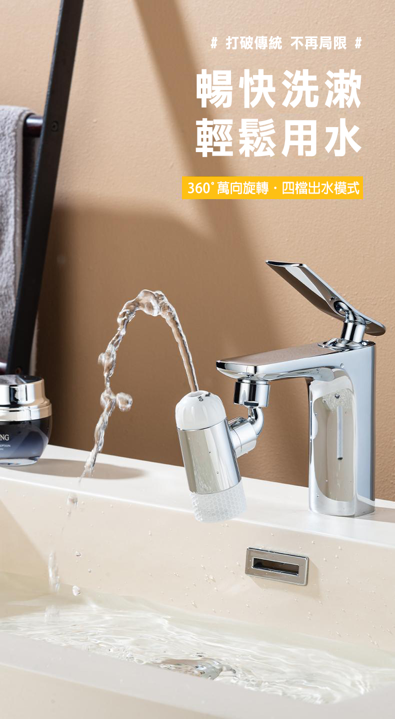 【西格傢飾】四檔小噴泉萬向水龍頭