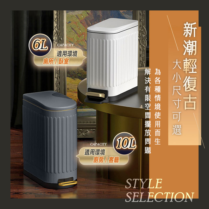 加寬口徑夾縫美學窄身腳踏垃圾桶
