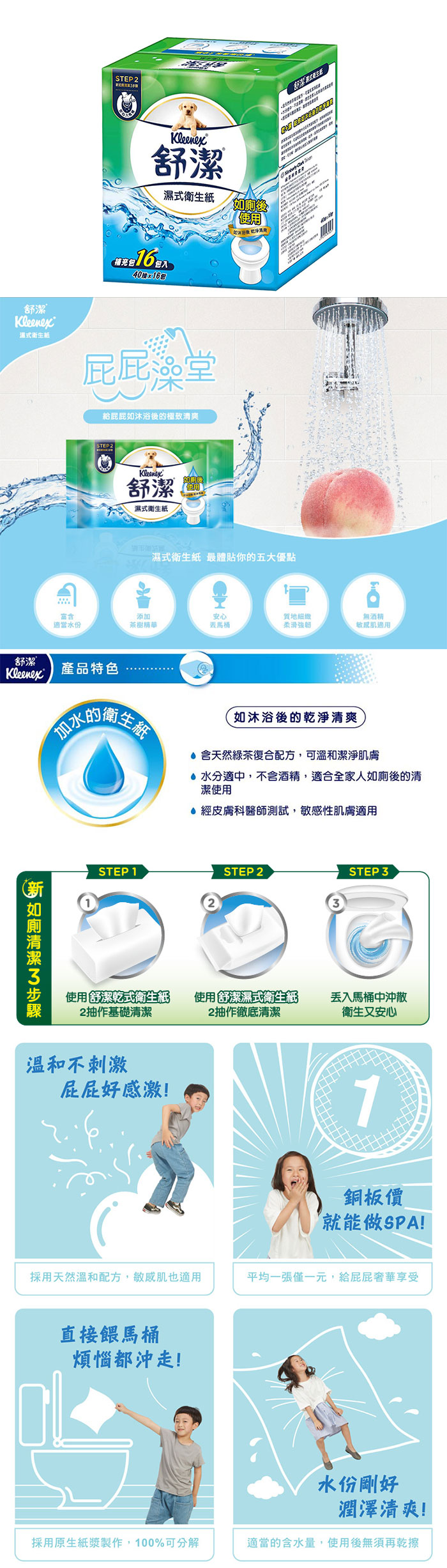 【舒潔 Kleenex】濕式衛生紙補充包(40抽x16包/箱)