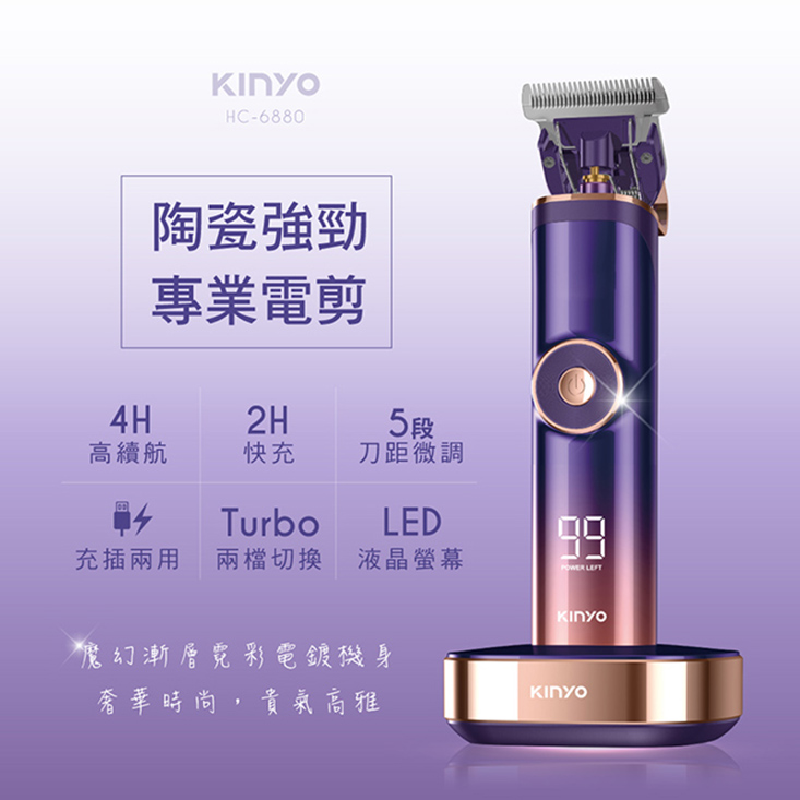 【KINYO】充插兩用電動剪髮器鍍鈦陶瓷合金理髮器(HC-6880)
