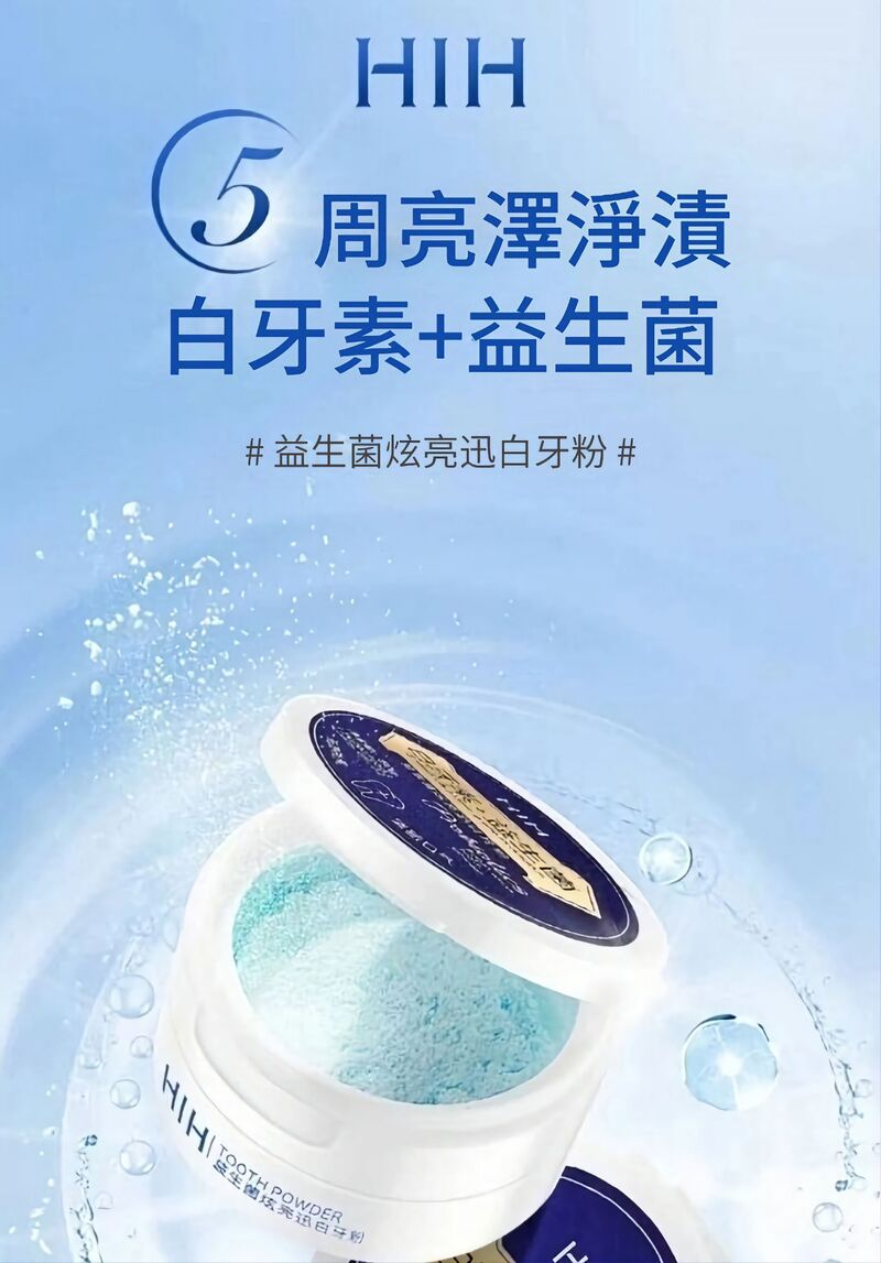 益生菌白牙美白牙粉 一刷亮白 牙粉 牙齒美白 去漬去黃 白牙素+益生菌