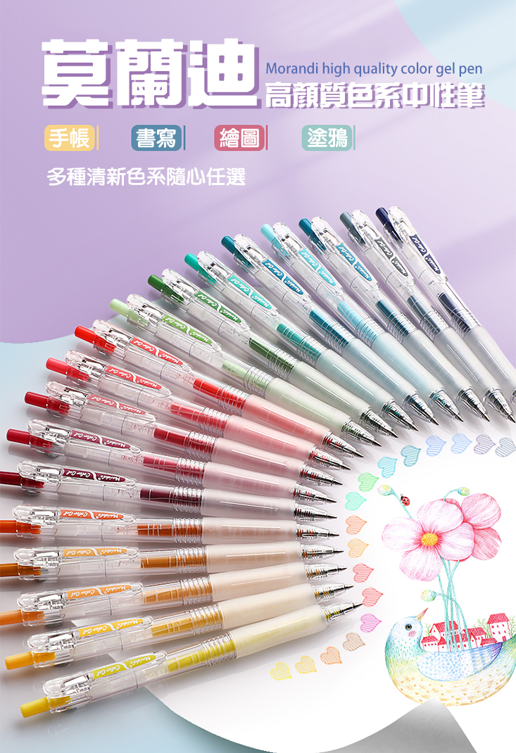 莫蘭迪高顏質色系中性筆(9支/組) 彩色筆 原子筆 彩繪筆 任選色系