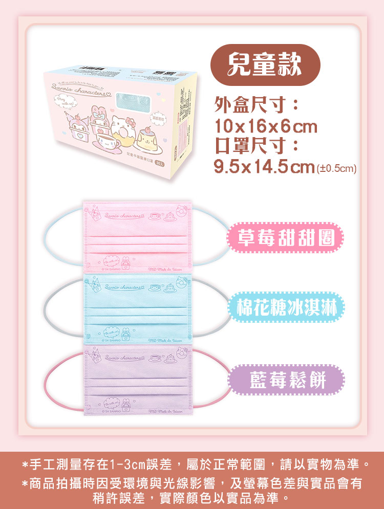 【水舞】三麗鷗平面醫用口罩(30入/盒) 成人口罩 兒童口罩 卡通口罩  