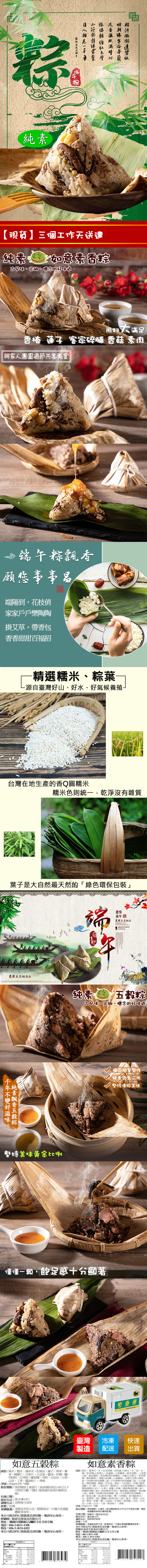 【如意生技】純素五穀粽/素香粽 (6顆/包) 全素 素粽 素肉粽 粽子 端午節