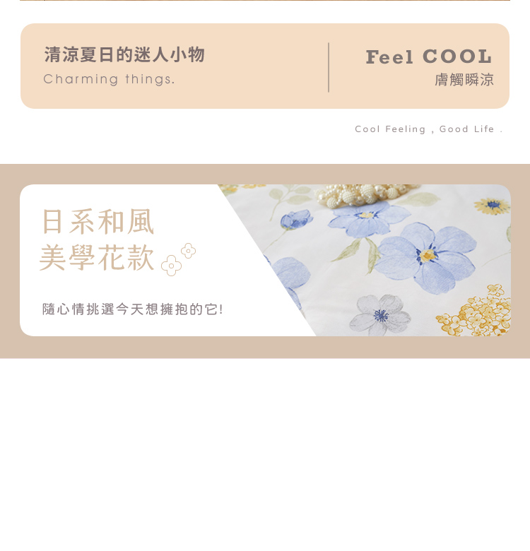 日系瞬涼果凍冰冰被(多花色任選) 涼感被 涼被 薄被 夏被 被子