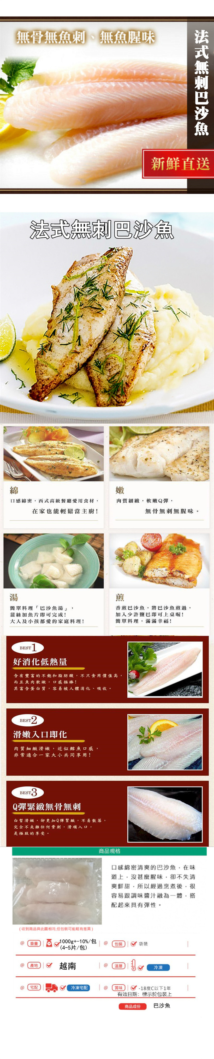 法式無刺巴沙魚1kg(1000g，約4-5片/包)