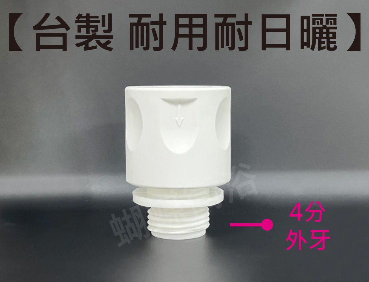 台灣製4分外牙水管快速接頭