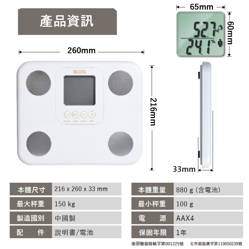 TANITA 塔尼達 九合一體脂計 BC-730 