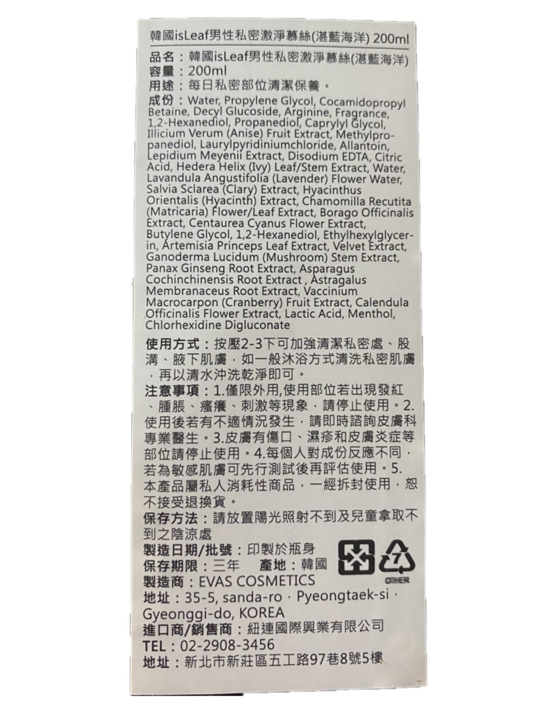 【isLeaf】男性私密清潔組-醒肌抑菌噴霧+私密激淨慕絲