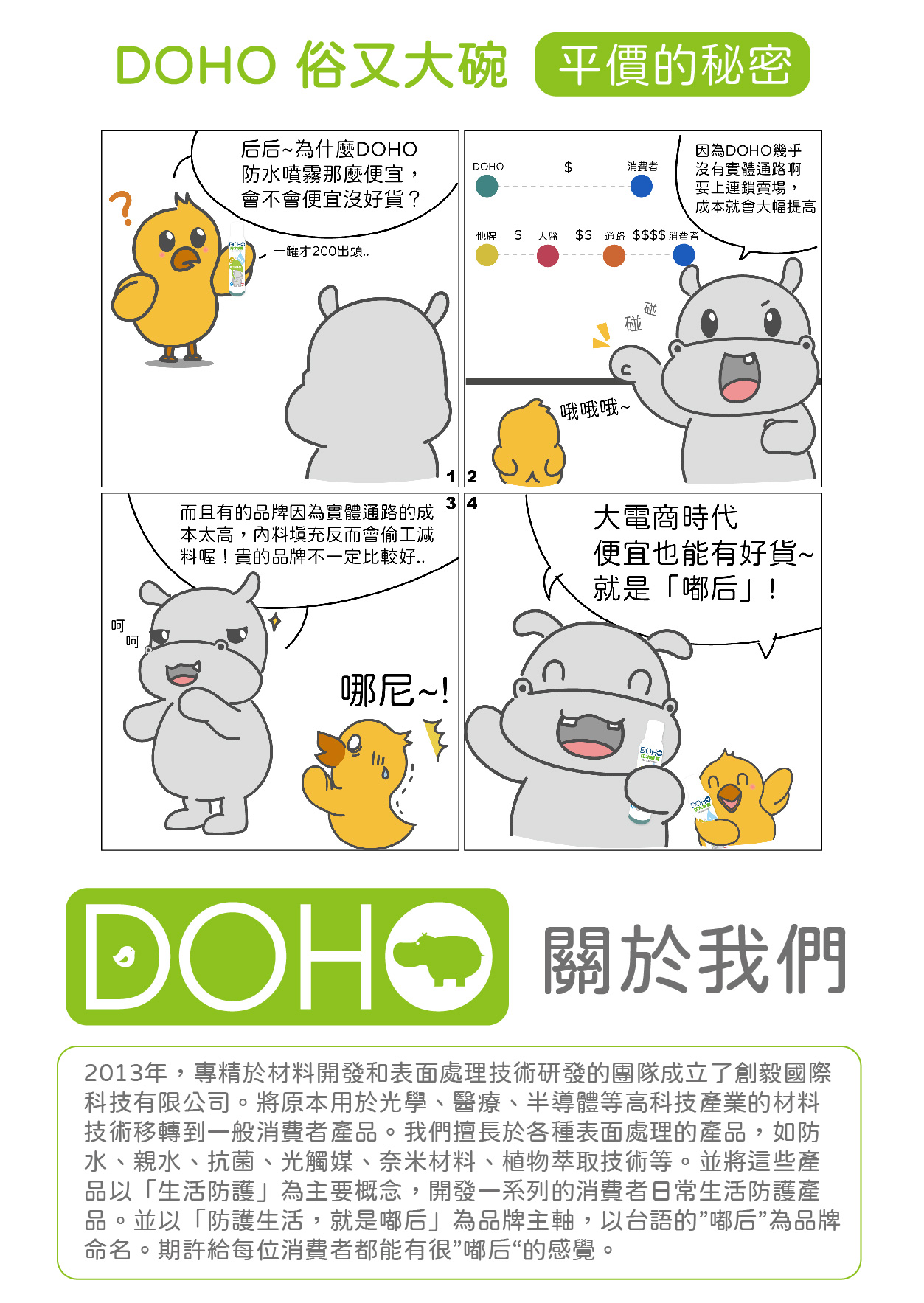       【2入組】DOHO 日本奈米防水噴霧(雨天剋星 防潑水 防水噴霧 