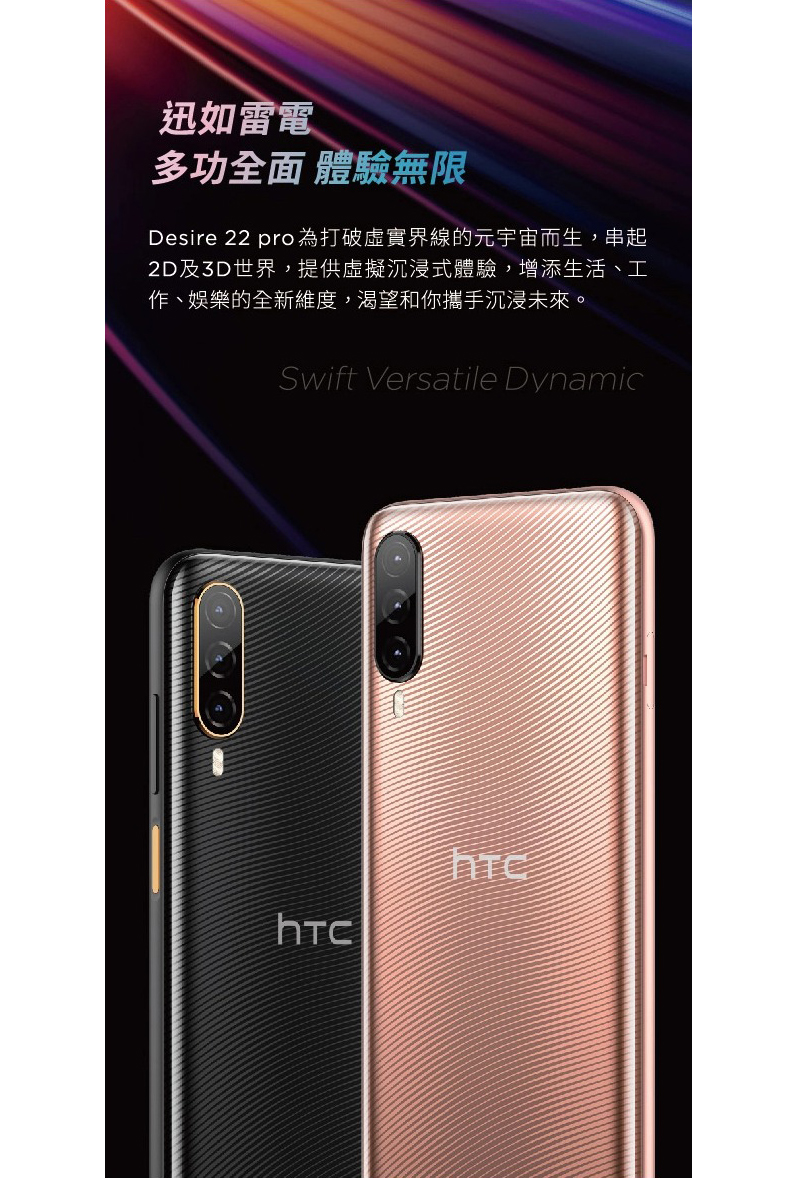 【HTC】Desire 22 pro (8G/128G) 6.6吋+5好禮