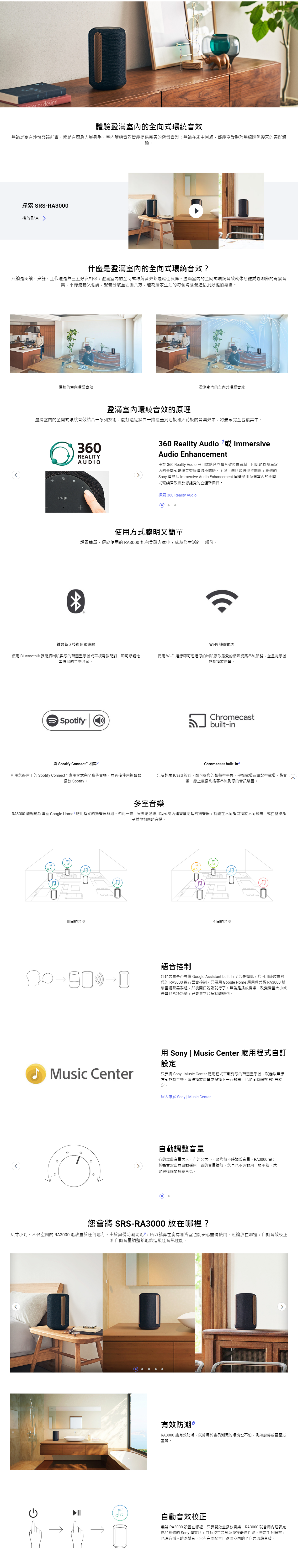 【SONY】全向式環繞音效藍牙喇叭 (SRS-RA3000) 台灣公司貨