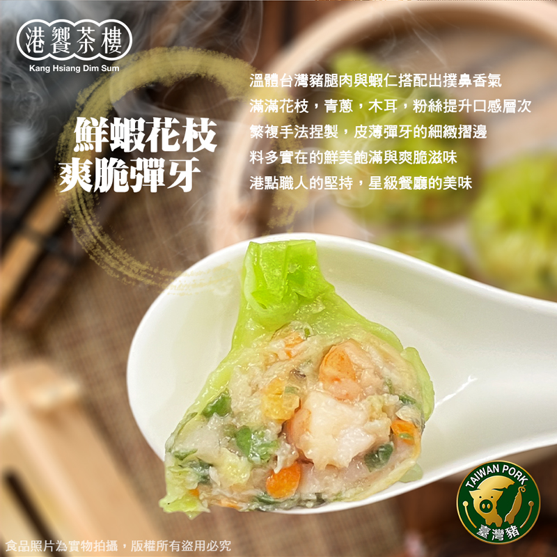 【港饗茶樓】五星港式點心任選(鮮蝦燒賣／珍珠丸／翡翠餃／雲吞／魚翅餃) 飲茶