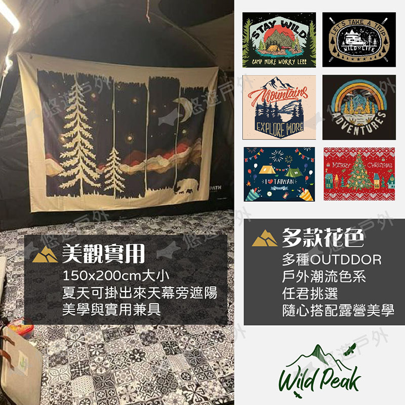 【Wild Peak 野峰】露營美學風格掛布 150x200cm