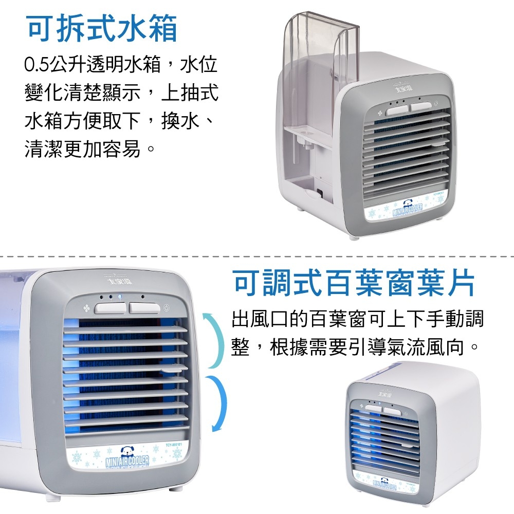 【大家源】水冷冰涼扇系列(TCY-898901/TCY-893002)