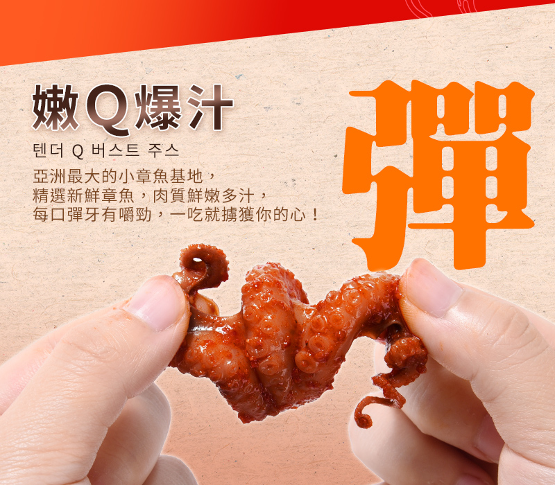 【永東水產】勁辣3分鐘辣炒小章魚180g