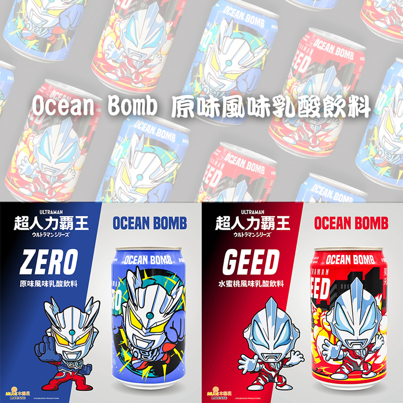 【Ocean Bomb】超人力霸王乳酸飲料 (320ml/罐) 乳酸菌飲料