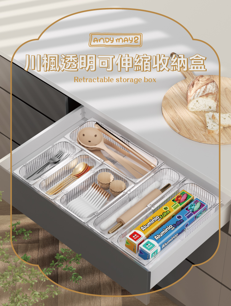 【ANDYMAY2】川楓透明可伸縮收納盒 中款/大款/分格特大款 OH-Q732