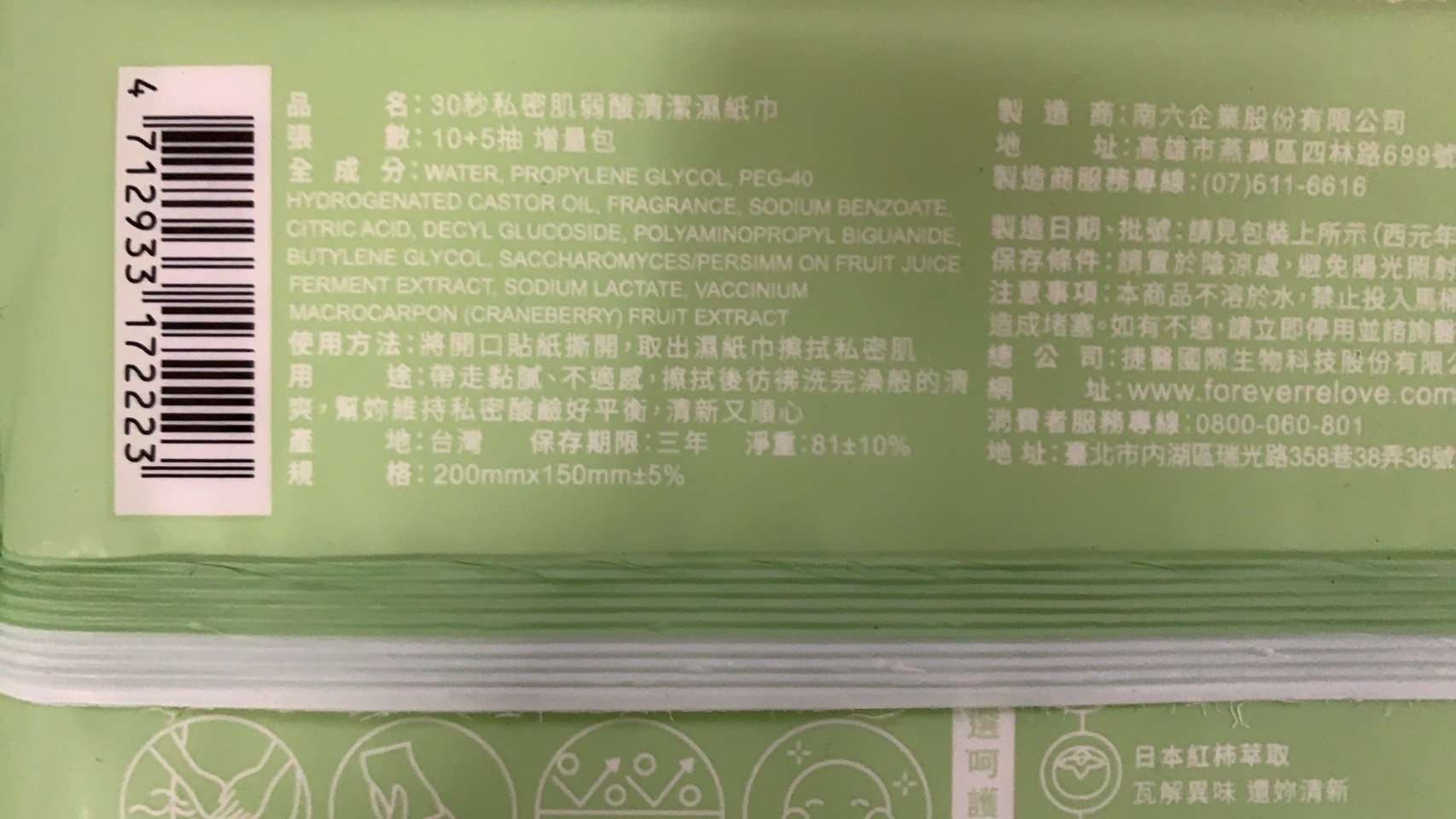 【Relove】緊依偎私密水潤精華+弱酸平衡濕紙巾 女性私密保養