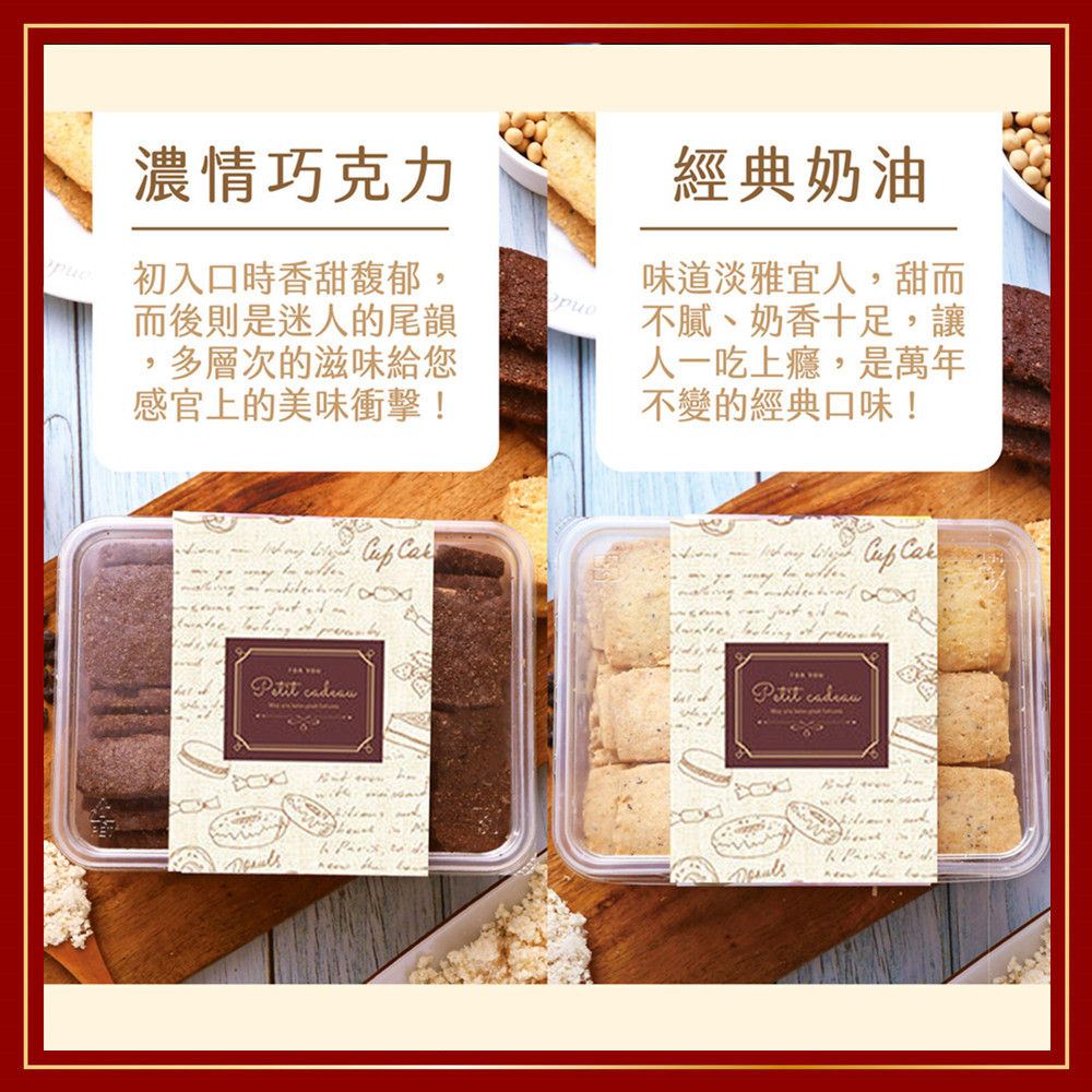 【RICO】新春禮盒-超人氣低卡豆渣奇曲餅禮盒300gX2盒(經典奶油/濃情巧克