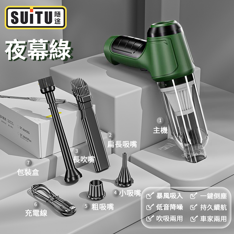 【SUiTU】德國2in1吸塵小鋼炮無線吸塵器 吹吸兩用 2色任選