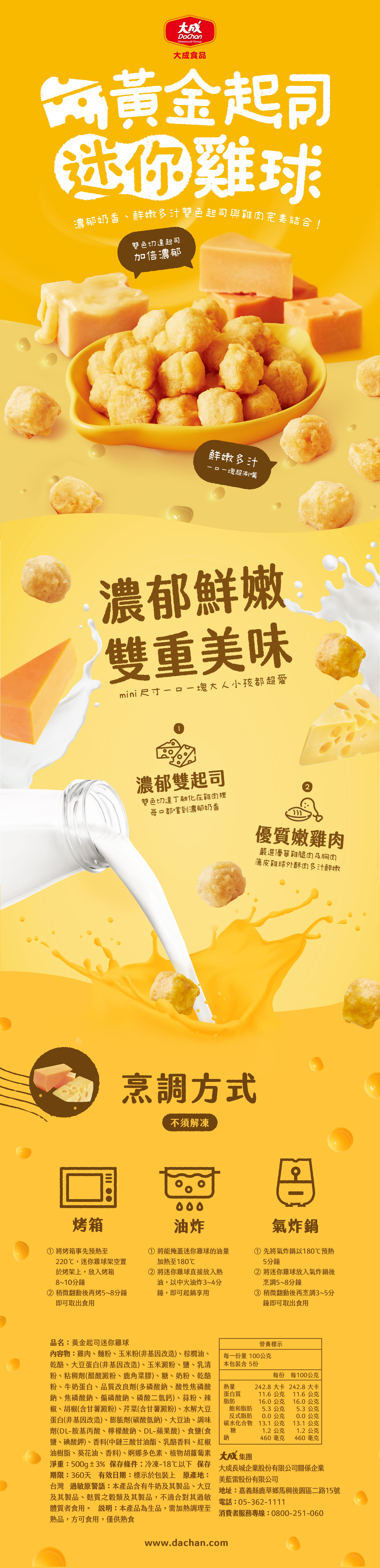 【大成食品】黃金起司迷你雞球500g 炸雞 起司炸雞 炸雞塊 氣炸雞球 炸物
