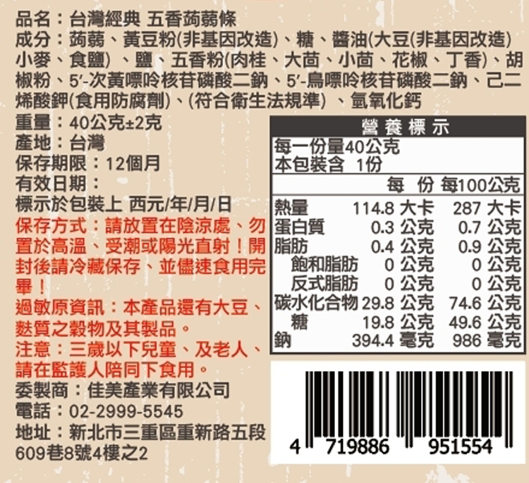 【cammie】台灣經典五香蒟蒻條40g 全素 零食 零嘴