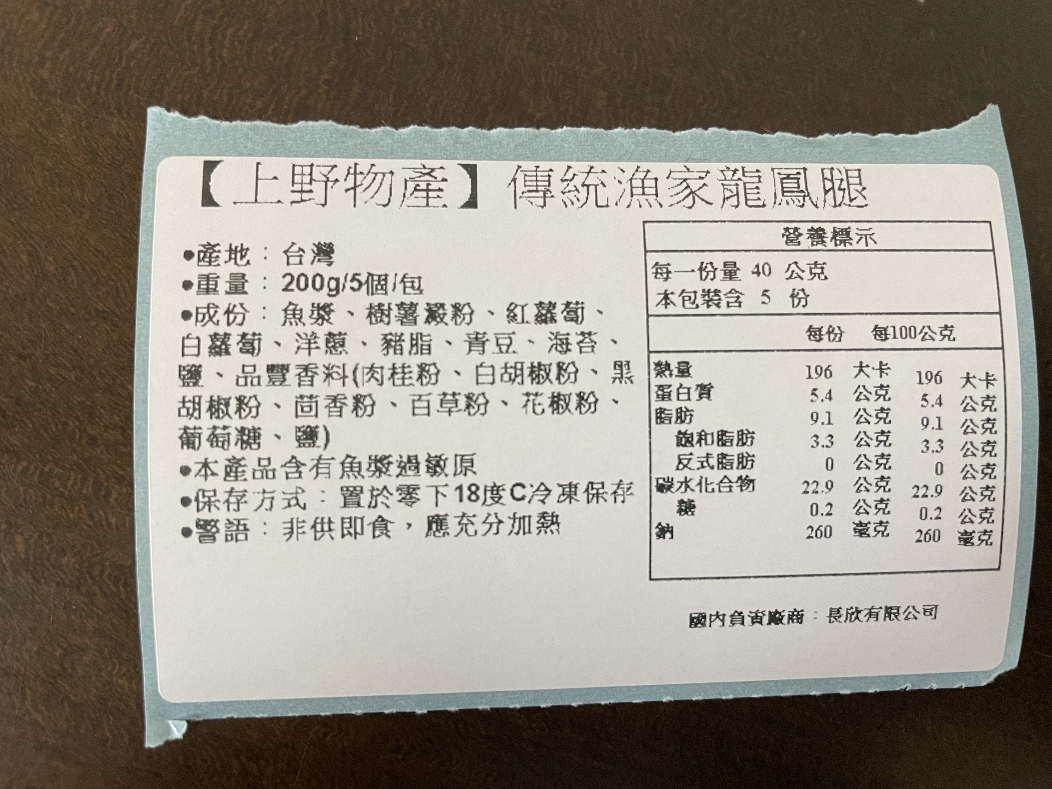      【上野物產】傳統漁家龍鳳腿 x14包(200g/5個/包)