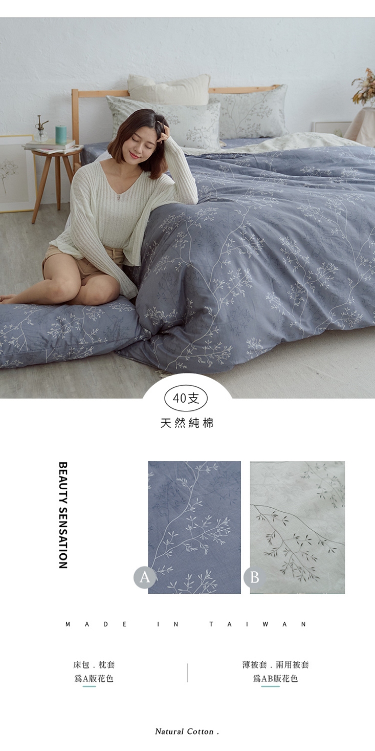 台灣製造ins時尚100%純棉床包組 床包 舖棉兩用被 棉被 40支頂級純棉