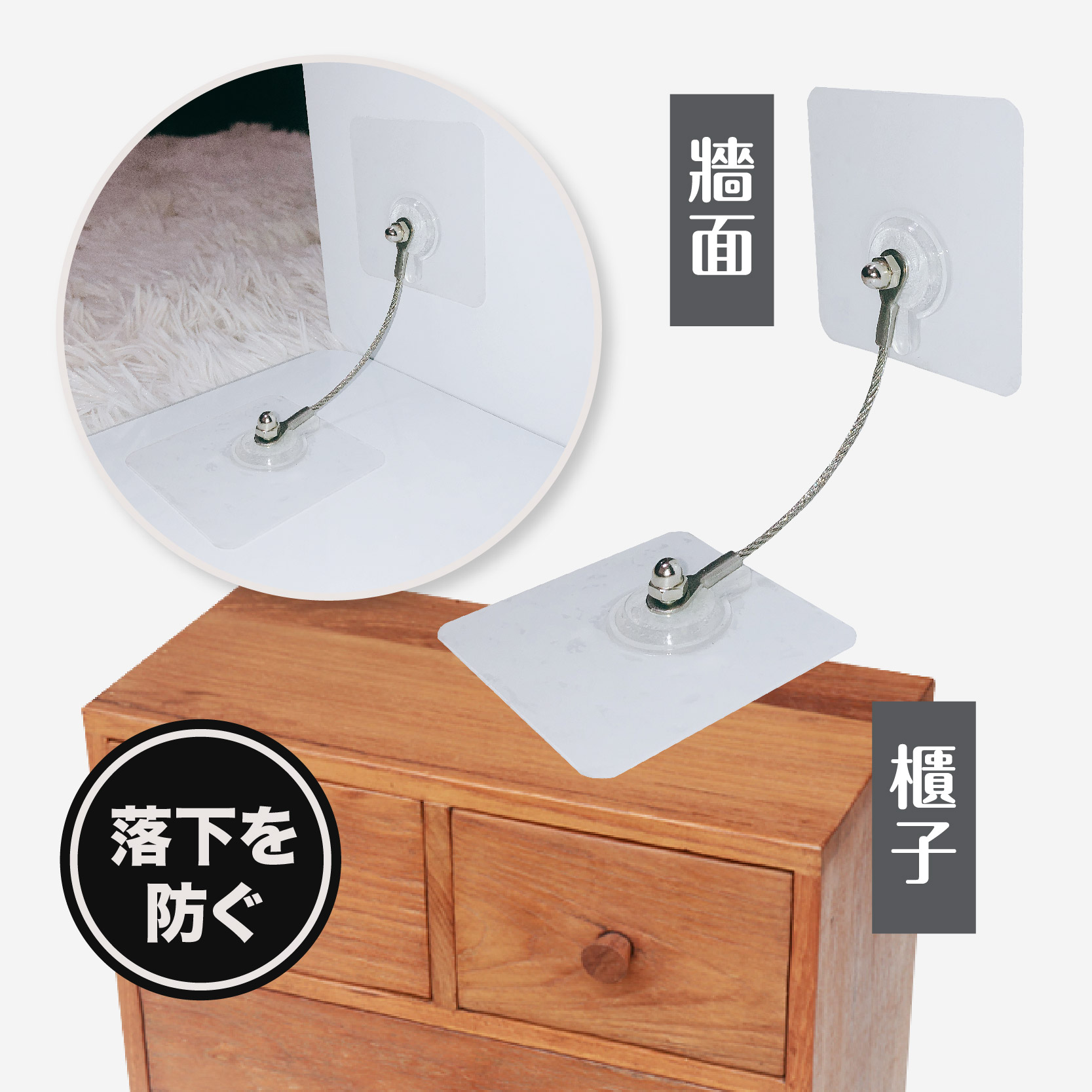       【Saikoyen】免釘傢具防倒無痕貼片40cm鋼繩1組(家具 防